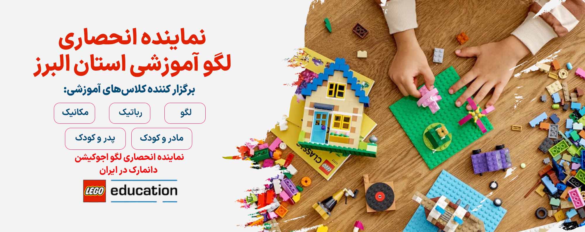 لگو آموزشی استان البرز