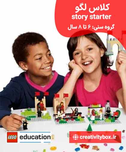 کلاس لگو story starter 6 تا 8 سال