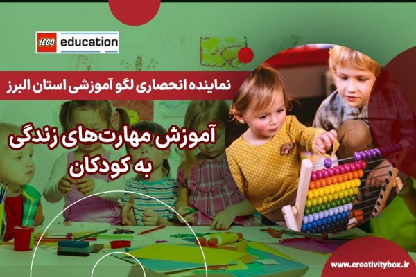 آموزش مهارت‌های زندگی به کودکان