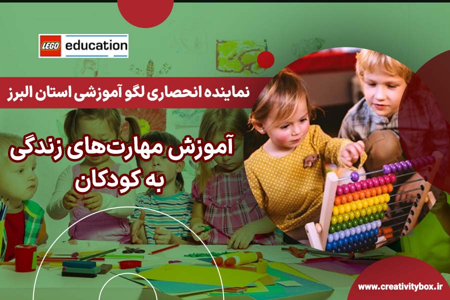آموزش مهارت‌های زندگی به کودکان