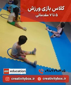 کلاس بازی ورزش 5 تا 7 مقدماتی
