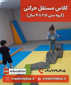 کلاس مستقل حرکتی